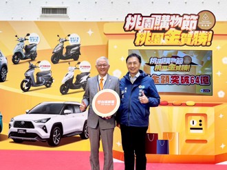 桃园购物节压轴抽 台湾房屋集团挺桃园送礼券