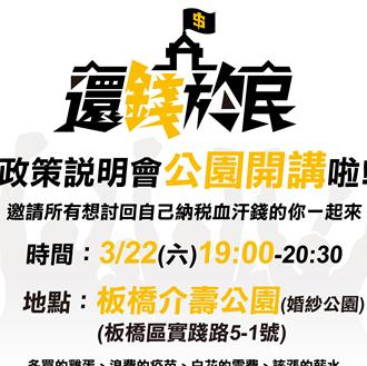國民黨新北首場宣講 22日板橋介壽公園登場
