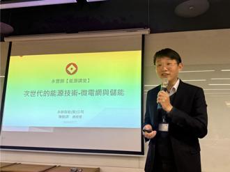 永豐餘轉型進軍顧問業   首案助中正大學架設微電網