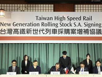 台湾高铁、日立东芝签增补协议 新车导入降噪、减震设备