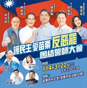 藍宣講喬時間 苗栗友軍先登場