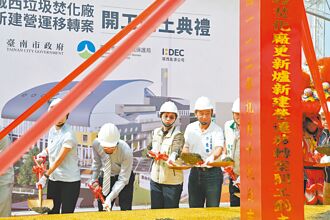 台南 城西焚化舊爐續留 環評將啟動