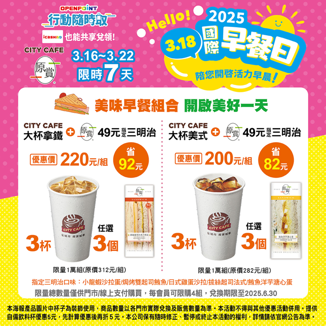 美味早餐组合 3杯咖啡＋指定3个三明治也有优惠价。（图／翻摄自业者脸书）