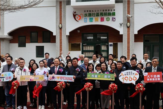 苗栗栗市水源日照中心17日上午由苗栗縣長鍾東錦、大千醫療體系總裁徐千剛等共同剪綵啟用。（謝明俊攝）