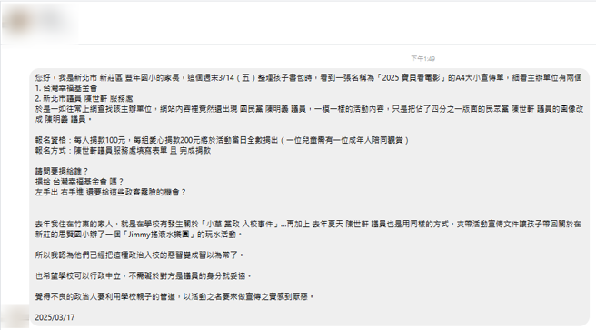 家长控诉竟然在小孩的连络簿内发现议员办活动的宣传单。（翻摄画面）