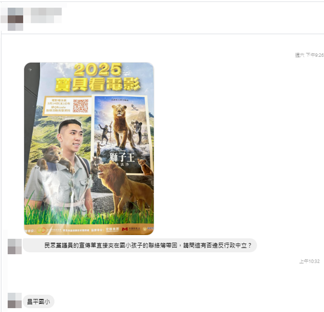 家长控诉竟然在小孩的连络簿内发现议员办活动的宣传单。（翻摄画面）