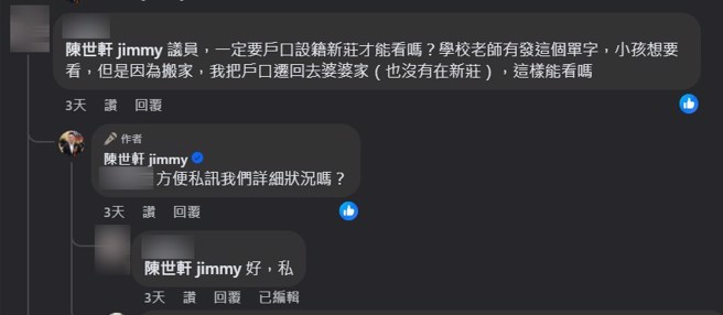 该议员脸书专页的活动下方，也有家长表示收到传单，询问要如何参加。（翻摄陈世轩议员脸书）