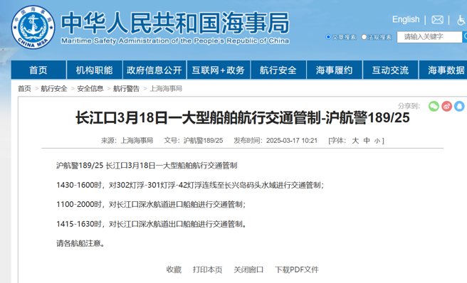 （取自上海海事局官网）