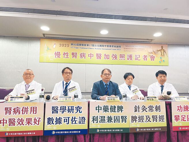 中华民国中医师公会全国联合会16日举办一年一度国医节，今年主题为「慢性肾病中医加强」。（郑郁蓁摄）