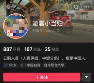 中壢警員拍抖音稱「我是中國人愛祖國」？分局長：決不寬貸