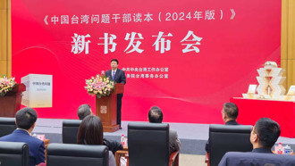 國台辦「台灣問題」新書發表會！宋濤：加強對台政治宣傳教育