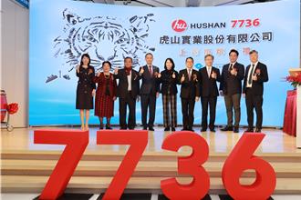 全球最大AM車門把手廠！虎山每股83.8元登板台股