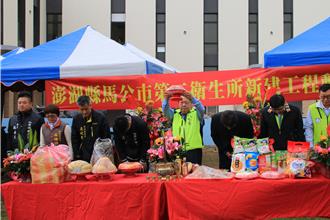 歷時三年 澎湖縣馬公市第三衛生所新建工程終動土