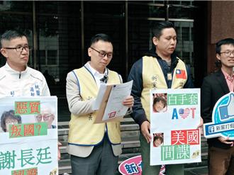 新黨告發沈伯洋涉犯國安法今開庭    痛批沈是「惡質立委」