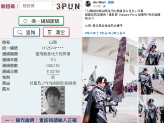 網紅性侵13歲少女遭判刑！通緝中公開大玩Cosplay 前女友喊：快報警