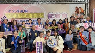 宜兰「甲父母洗脚」迈入第18年 5／11盛大举行