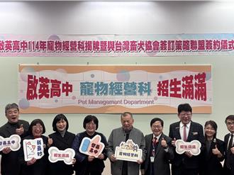 桃園啟英高中設寵物經營科 攜手台灣畜犬協會產學合作