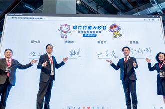 張善政攜手竹竹苗  簽署MOU打造亞洲矽谷