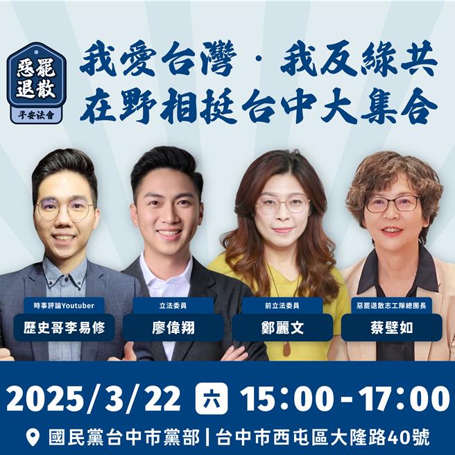 由民间人士自组的「恶罢退散志工团」发起的「恶罢退散・平安法会」直播宣讲，将于22日在国民党台中市党部起跑。（恶罢退散志工团提供）