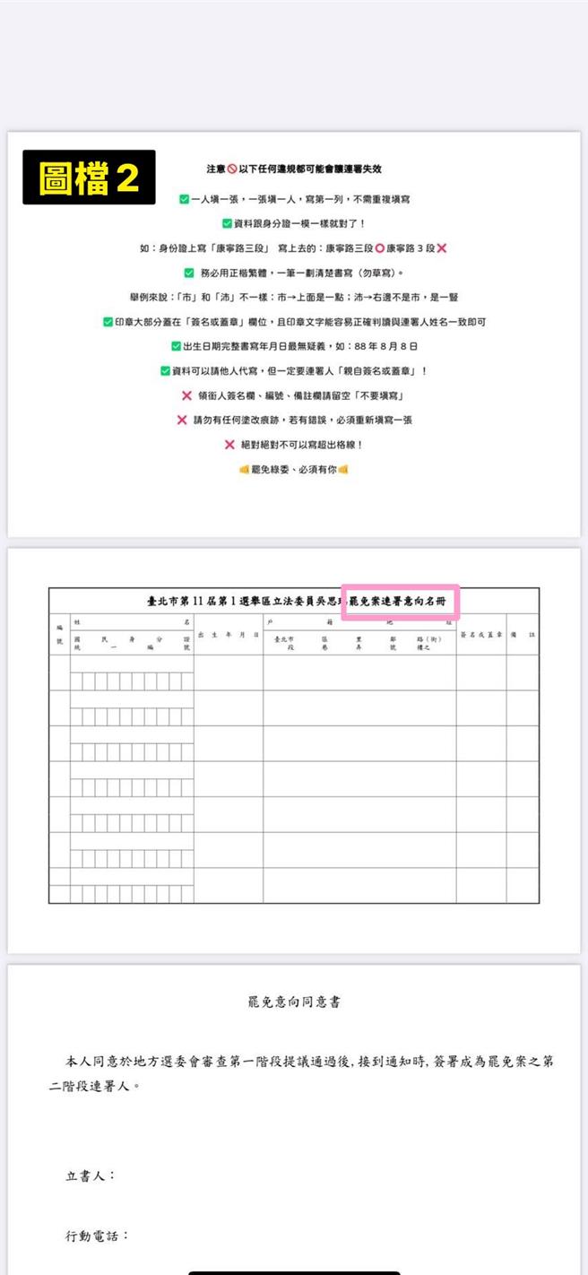  大罢免升温，国民党罢免绿委第一阶段连署未通过，陆续补件中，但蓝营制作「罢乐绿」（罢了绿）网站，提供民眾下载二阶连署书。中选会今提出图檔表示，此为民眾检举案件，选务机关处定会配合司法机关之侦办，并依法办理选务。（中选会提供／杨亚璇台北传真）