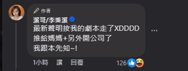 洁哥神预言家寧的后续动作，让网友大讚根本神预言。（图／洁哥/李秉洁脸书）