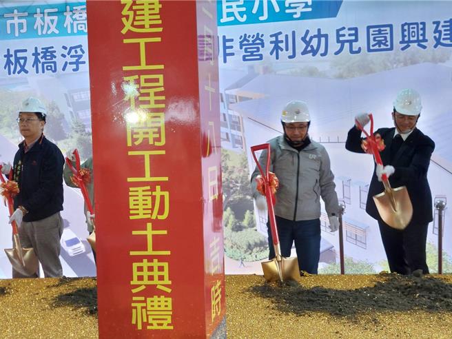 新北市长侯友宜今（18）日主持新北板桥浮洲非营利旗舰型幼儿园的动土典礼。（陈慰慈摄）