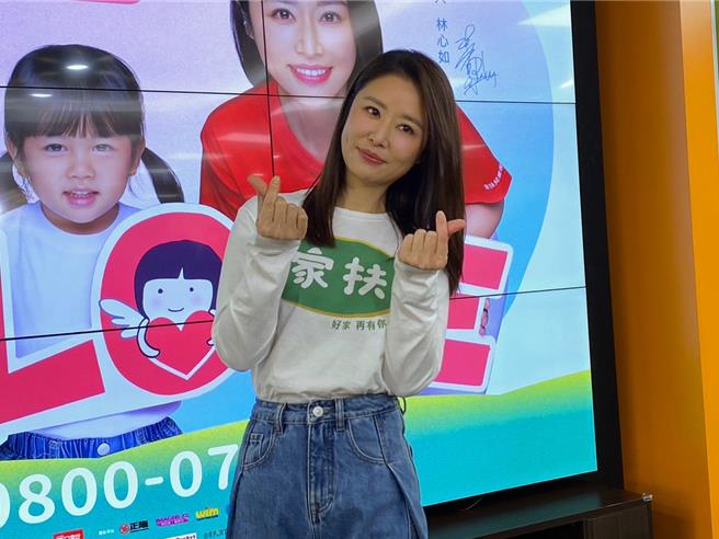 林心如18日出席家扶基金会「用爱包围」记者会。（林奕如摄）