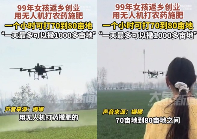 农村女孩返乡创业，利用空拍机施肥洒农药，效率好收入高。（翻摄微博）