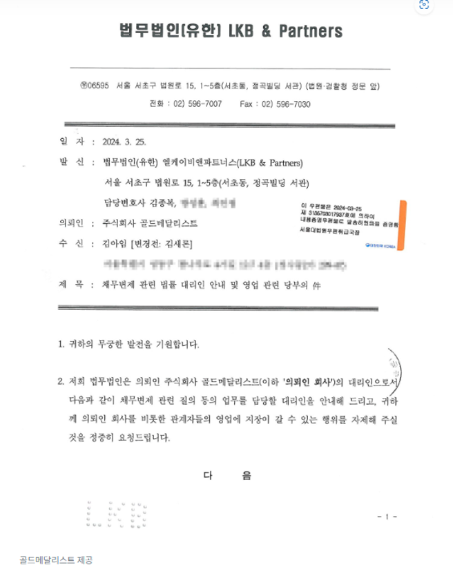金秀贤经纪公司Gold Medalist解释关于第二封存证信函原由。（图／Gold Medalist提供）

