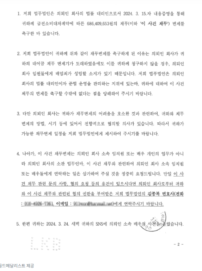 Gold Medalist表示关于第二封存证信函，强调协商债务问题，但没有催款意思。（图／Gold Medalist提供）
