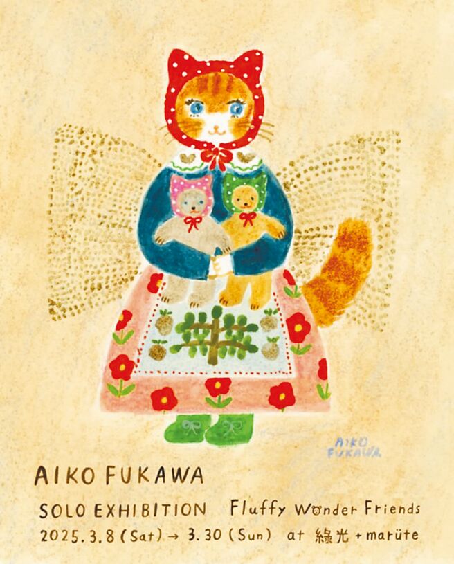 日本插画家、绘本作家布川爱子首次台湾个展「Fluffy Wonder Friends」，展出所描绘的软蓬蓬小伙伴。（布川爱子、绿光 +marute提供）