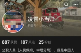 拍抖音「我是中國人愛祖國」  中壢警記過1次  長官慘遭連坐