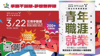 全國公辦最大場「青年職涯 × 就業博覽會」22日登場！ 高薪職缺＋職涯加值服務等你來卡位！