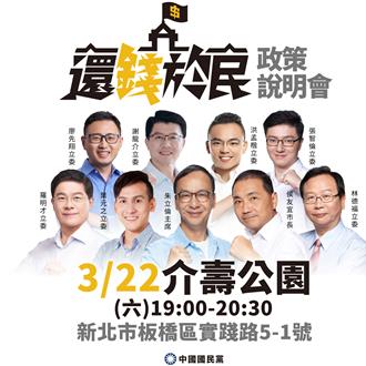 反制罷免！國民黨22日新北宣講 出席名單曝光