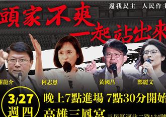 獨家》傳青鳥出征打爆三鳳宮電話  藍營高雄開講急改地點