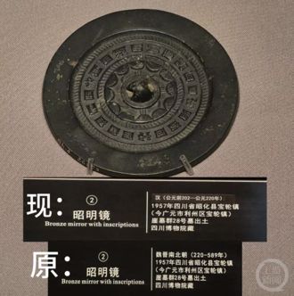 15歲中學生法眼「糾錯」千年銅鏡  四川博物院秒修正