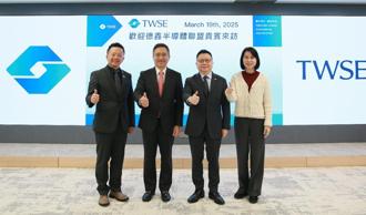 半導體群山重磅合作 德鑫半導體聯盟齊聚證交所