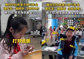 驚喜！抽到空白籤可免作業 陸老師：都是空白的