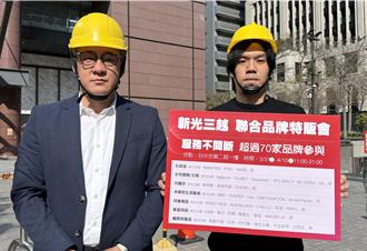 新光三越台中第3場服務會 超過70品牌世貿二館登場