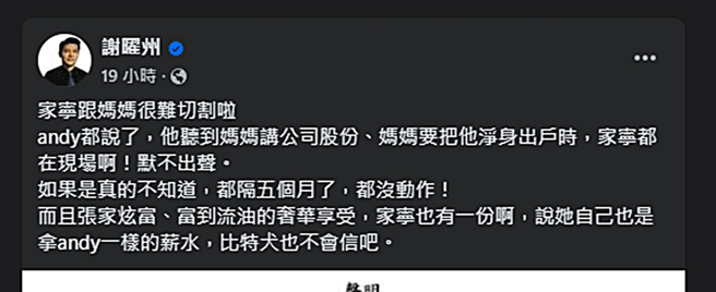 谢曜州发文。（图／翻摄自谢曜州脸书）