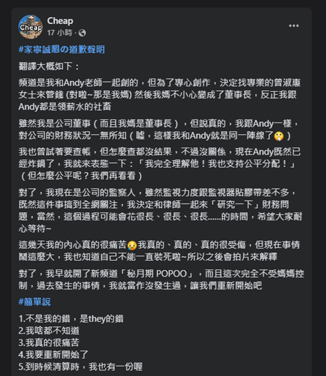 Cheap发文。（图／翻摄自Cheap脸书）