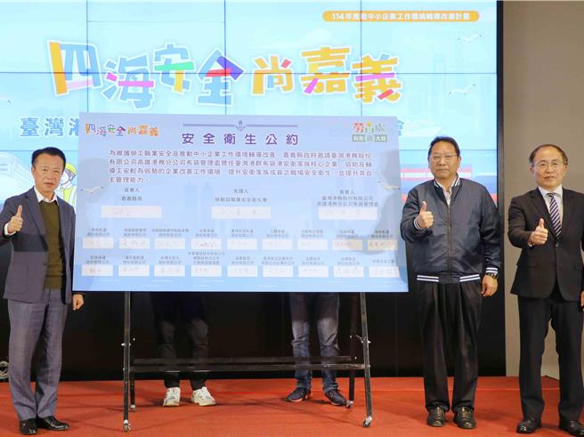 今（19日）台湾港务股份有限公司高雄港务分公司布袋管理处担任核心企业，与19家企业共同签署安全卫生公约，正式成立布袋港安卫家族。（嘉义县政府提供／吕妍庭嘉义传真）