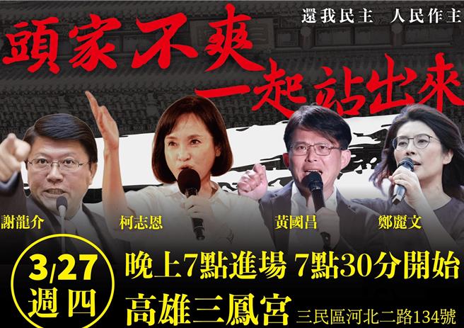 国民党高雄市党部原本预计27日晚间7时，在三凤宫举办「头家不爽，一起站出来」，未料疑因民眾抗议，而被迫更换地点。（国民党高市党部提供）