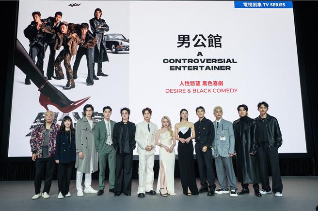 《男公館》演員與主創團隊聲勢浩大，引起現場熱議。（文策院提供）