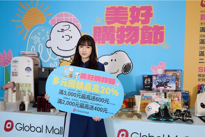 Global Mall推「美好購物節」檔期，首度祭出會員分級滿額贈、多元回饋最高20％等好康。（Global Mall提供／朱世凱台北傳真）