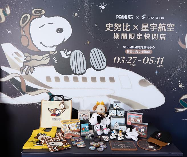 Global Mall新北中和「SNOOPY X星宇航空」快閃店27日至5月11日登場。（Global Mall提供／朱世凱台北傳真）