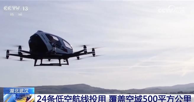 陆低空经济核心科技迎风而上多元融入日常生活。（大陆央视）