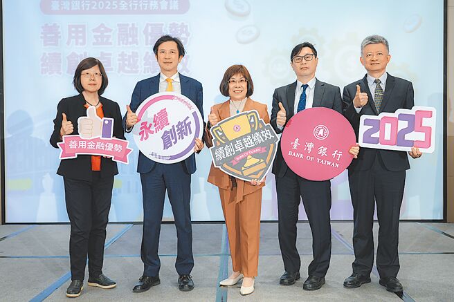 臺湾银行2025全行行务会议，邀请金管会副主委陈彦良（左二）进行专题演讲，并与董事长凌忠嫄（中）及其他高阶主管合影。图／臺银提供