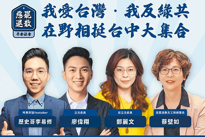 民团发起「恶罢退散，平安法会」宣讲22日将在国民党台中市党部起跑，活动海报已在网路广传。（恶罢退散志工团提供／陈淑娥台中传真）
