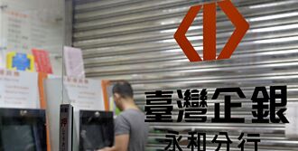 臺企銀 今年股利回歸常態